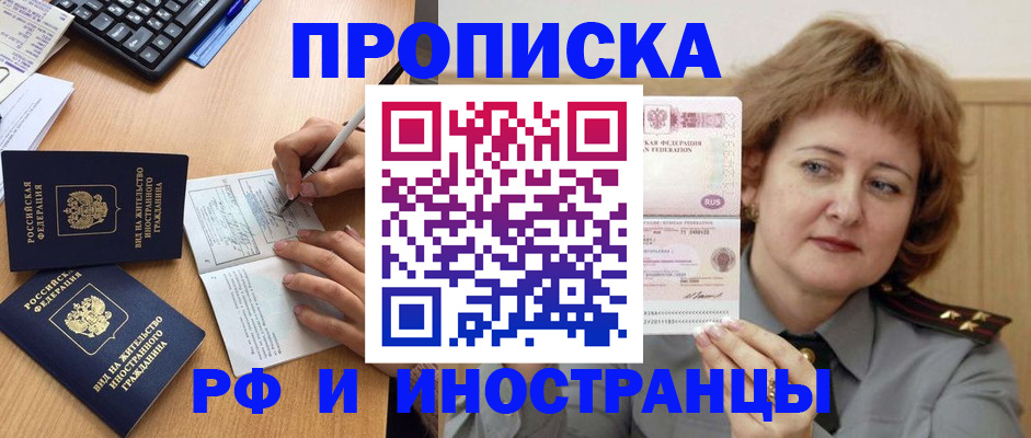 прописка для работы в Сосногорске