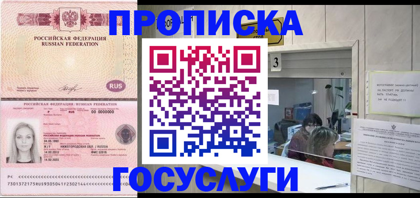 прописка паспорт в Сосногорске