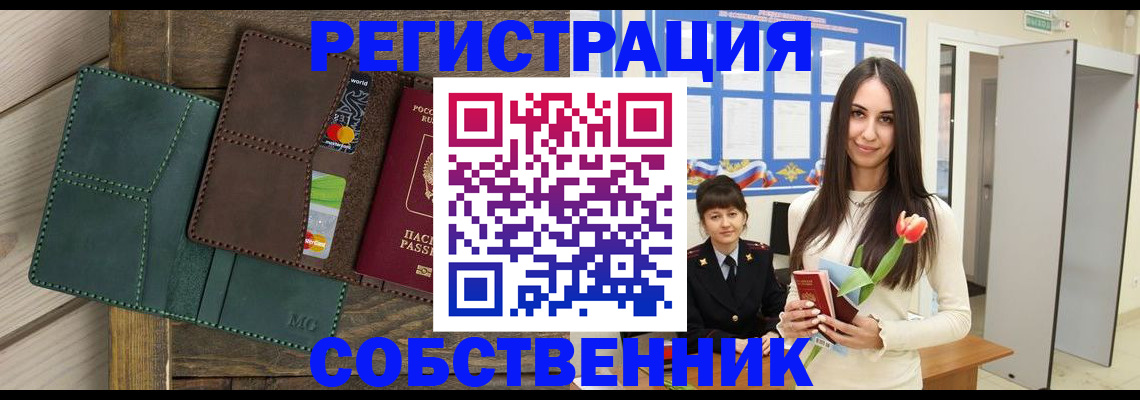 временная регистрация для школы в Сосногорске
